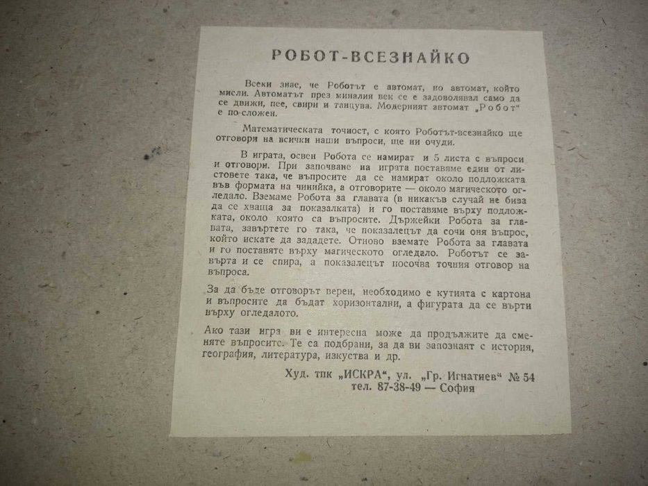 Три броя 50-годишни настолни игри