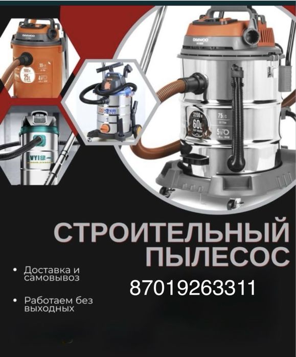 Аренда пылисоса аренда инструментоф