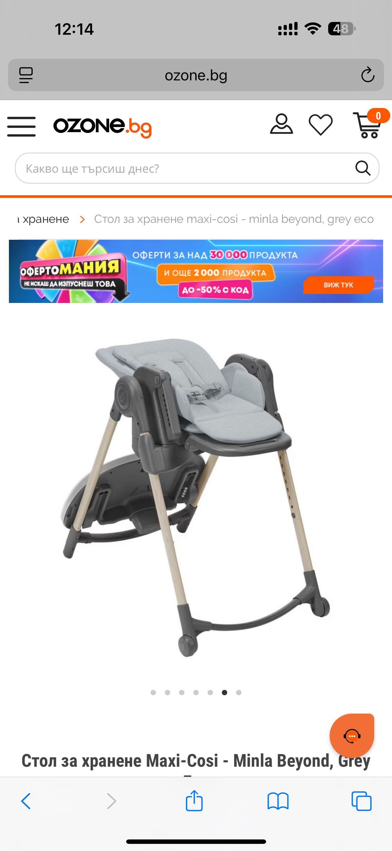 Детски стол за хранене Maxi Cosi