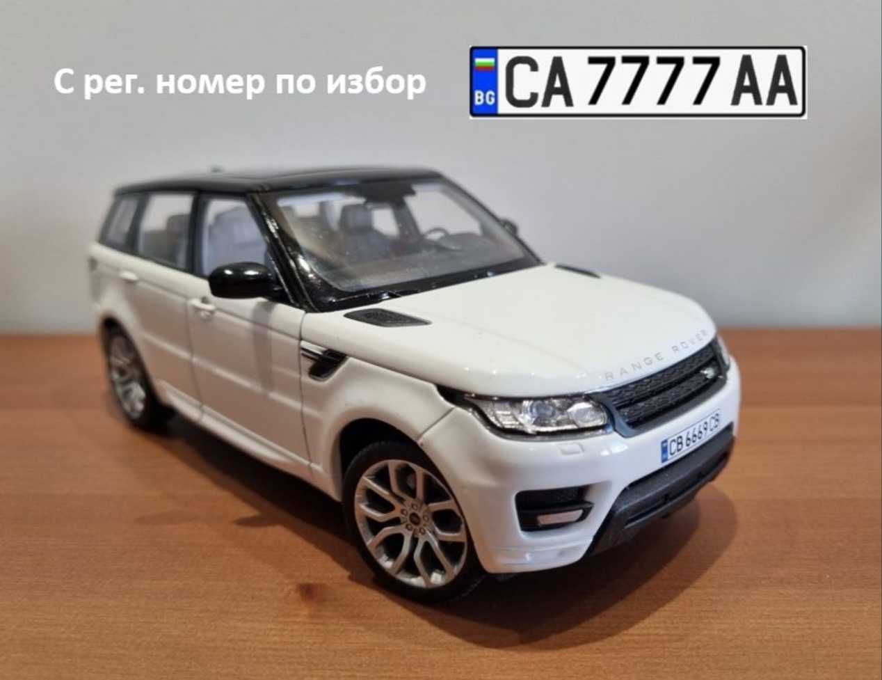 1:24 Range Rover Sport, Discovery - с рег. номера по избор