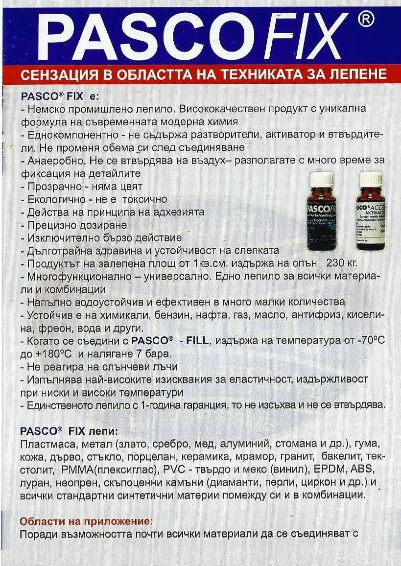 Универсално много здраво немско лепило Pasco Fix