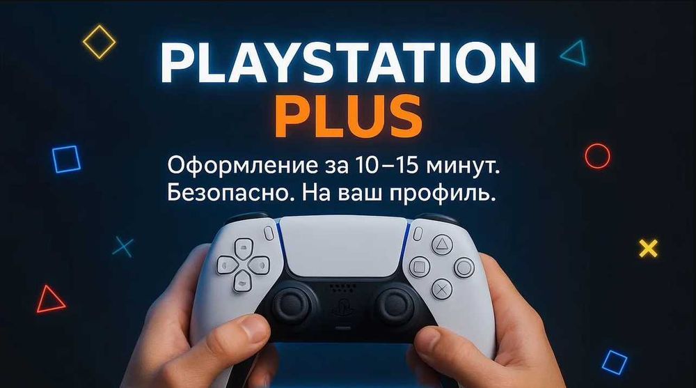 Подписка PS Plus на PS4/PS5 + 600 игр