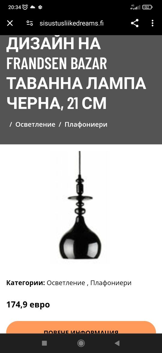 Полилей Frandzen