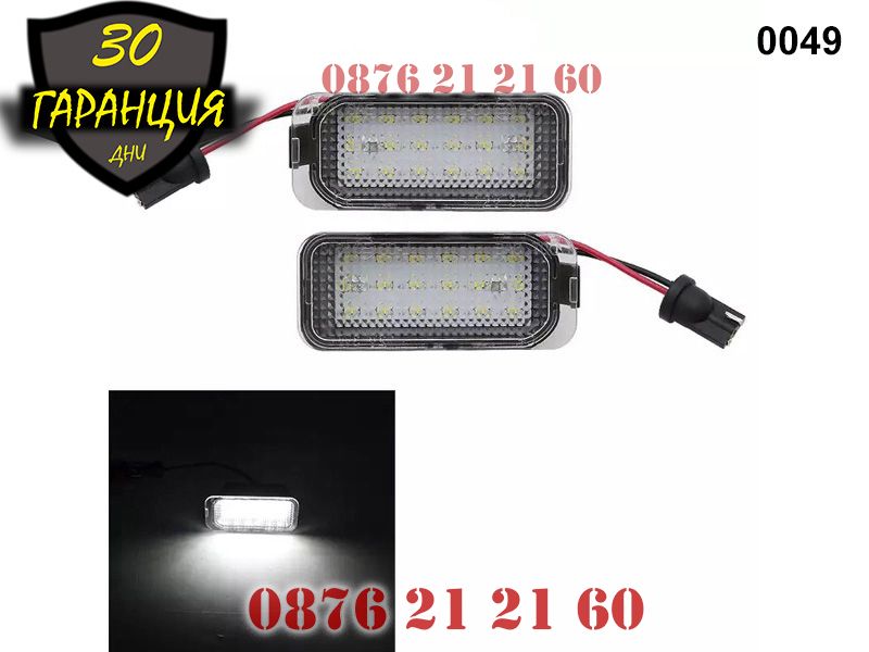 LED Плафони Ford Fiesta Focus Jaguar Заден Номер ЛЕД Диодни Форд