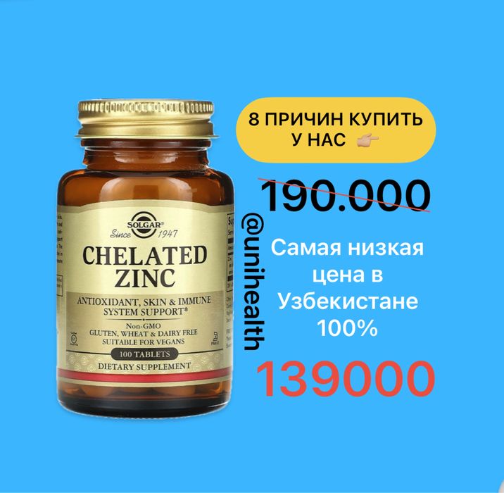 Solgar, хелатный цинк, 100 таблеток