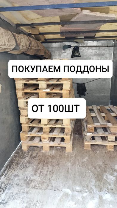 Деревянные поддоны, европоддоны