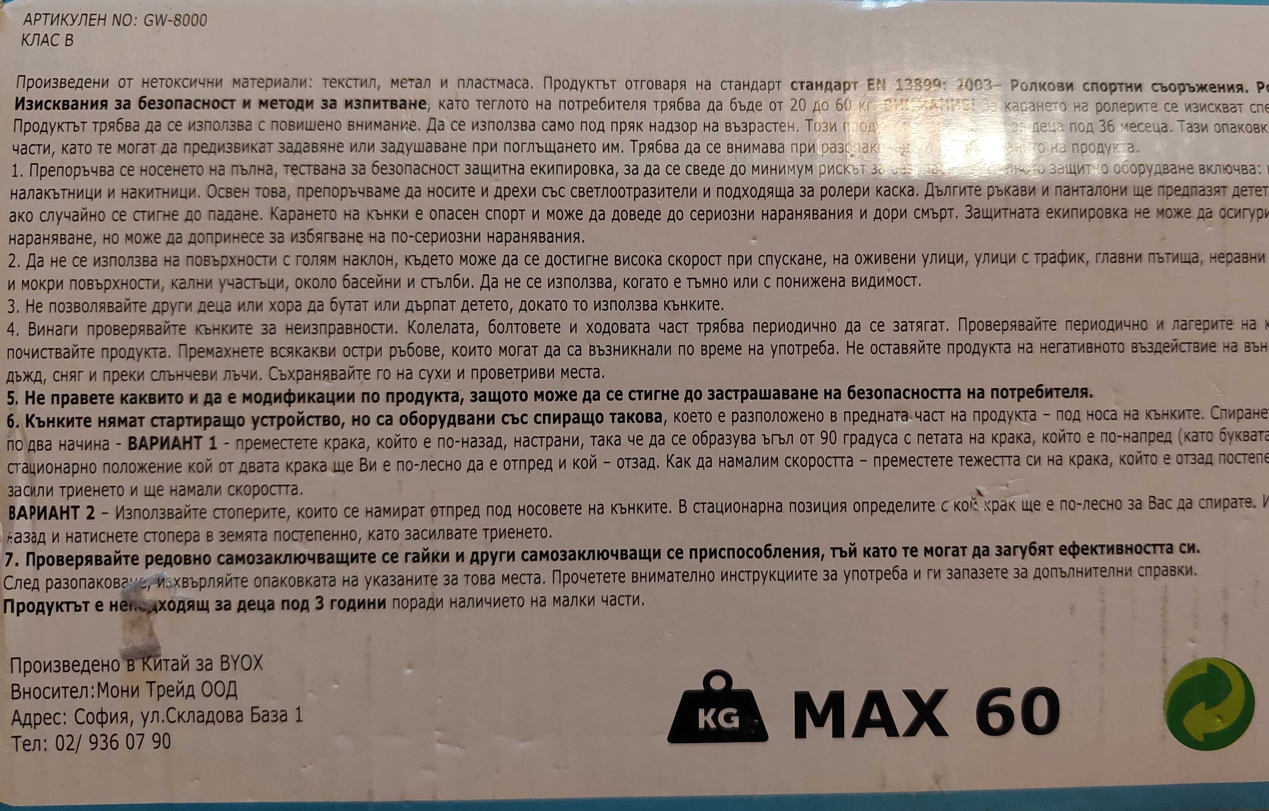 Детски ролкови кънки Нина размер 34/35 + подарък протектори за ръце