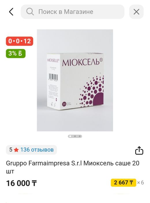 Бад Миоксель для женщин с инозитолом,