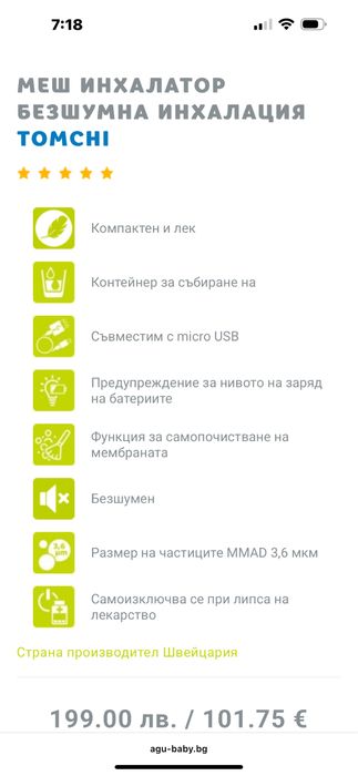 Инхалатор AGU Mesh