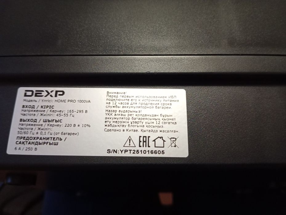 Dexp home pro 1000va