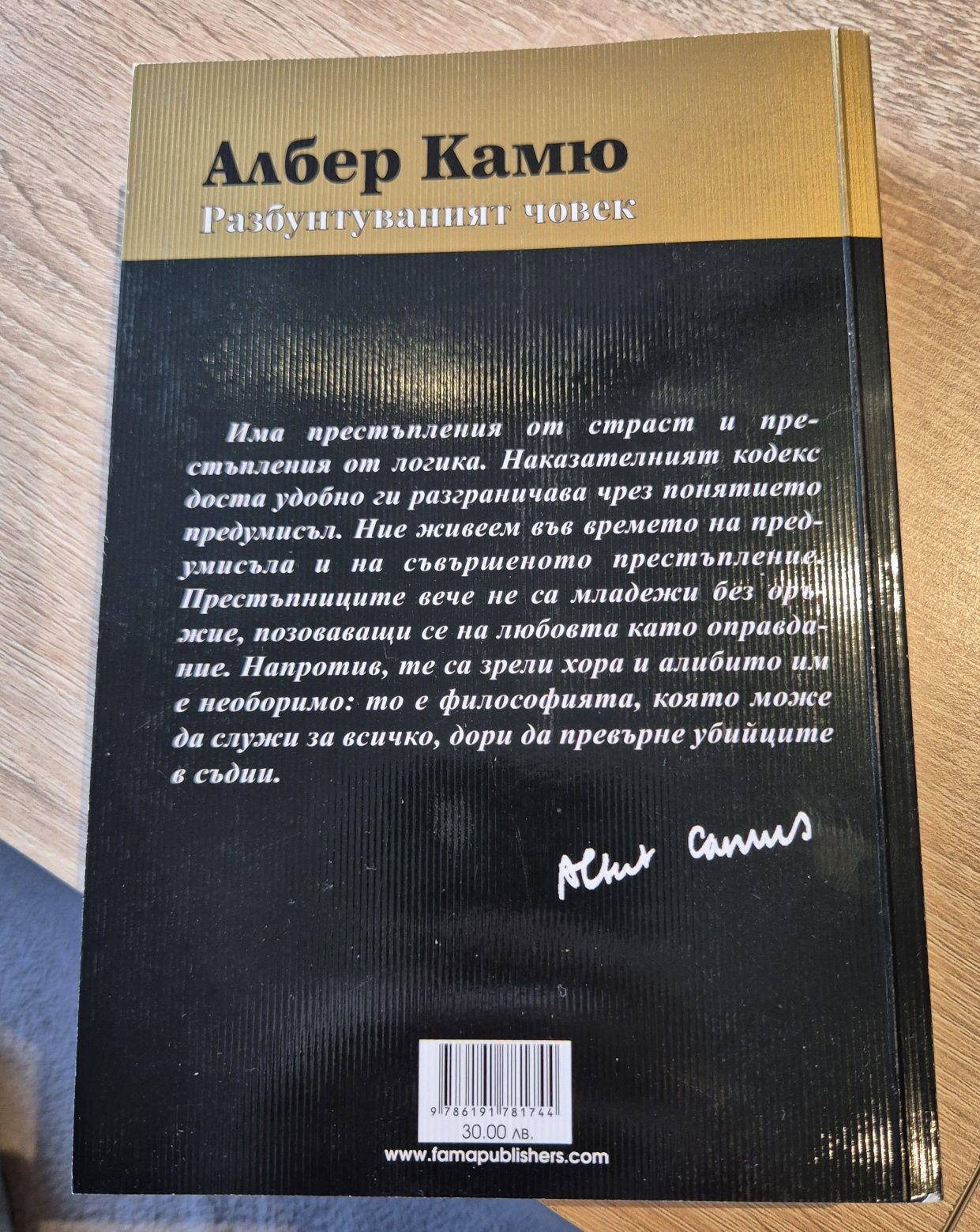 Разбунтуваният човек - Албер Камю