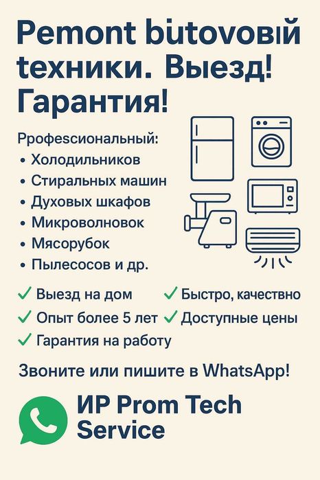 Ремонт пылесосов микроволновок стиральных машин водногревателей