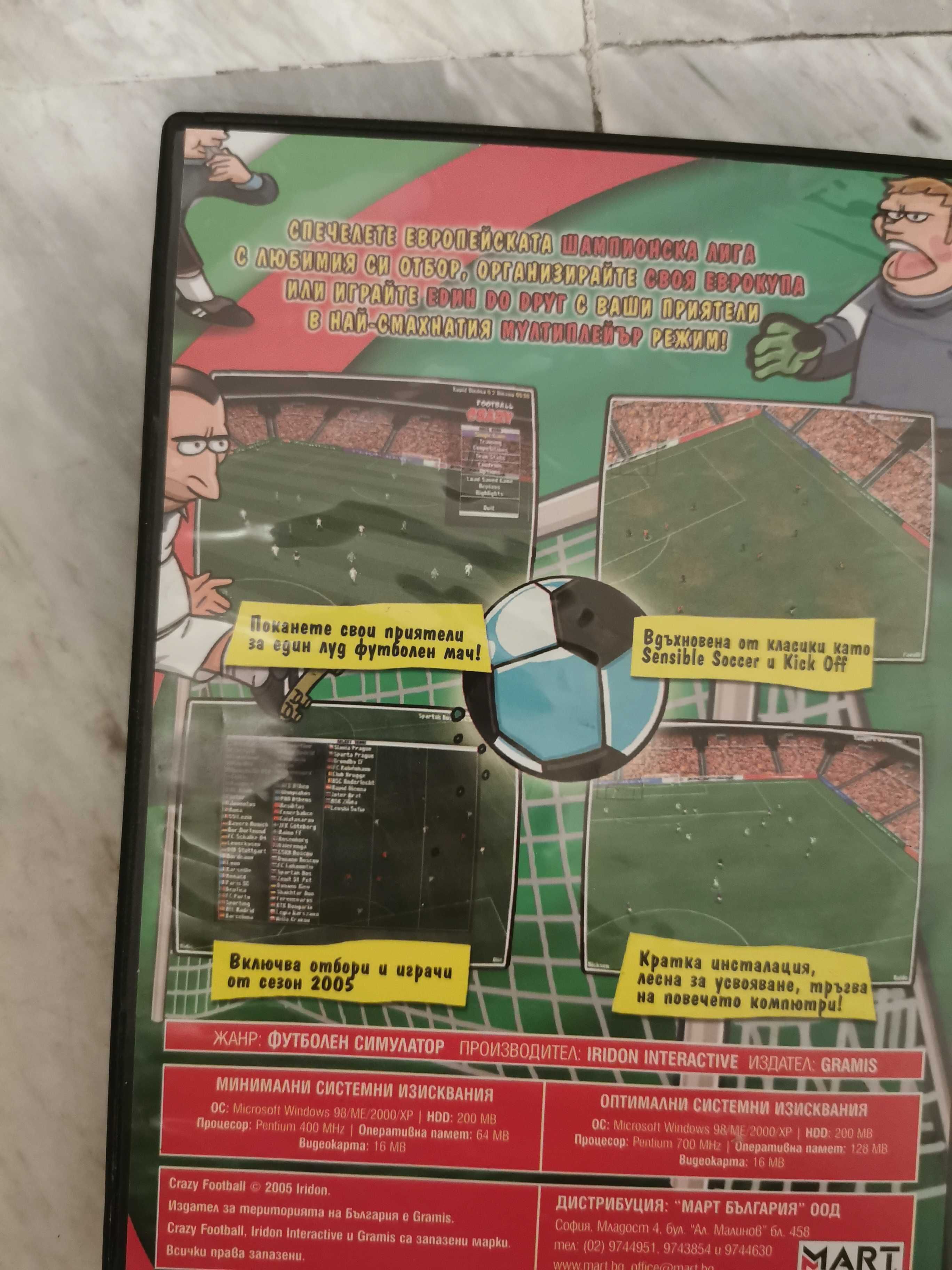 Компютърна игра crazy football