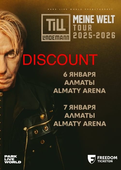 Два билета еа концерт Till Lindeman на 6 января