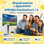 Аренда пс PlayStation 5 прокат сони пс4 ТВ PS4 и PS5 - FIFA26