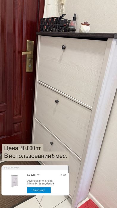 Продам Обувницу 25.000