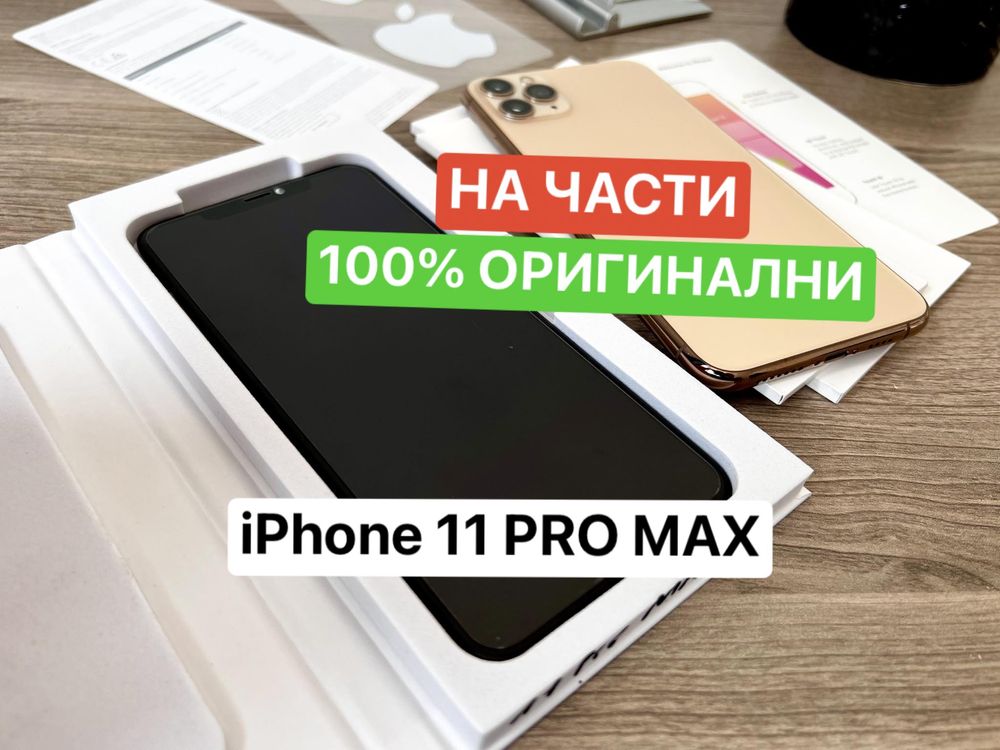 iPhone 11 PRO MAX, НА ЧАСТИ - дисплей, корпус, букса, камера и др.