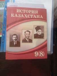 Учебник 8 класс история Казахстана