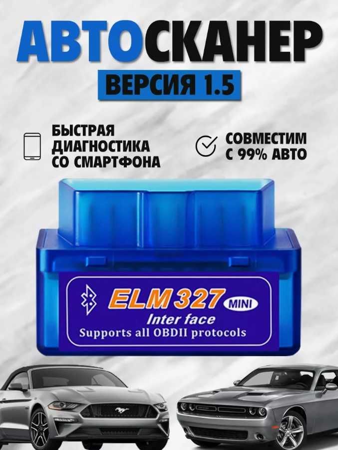 Автосканер для диагностики авто ELM327 v 1.5 адаптер OBD2