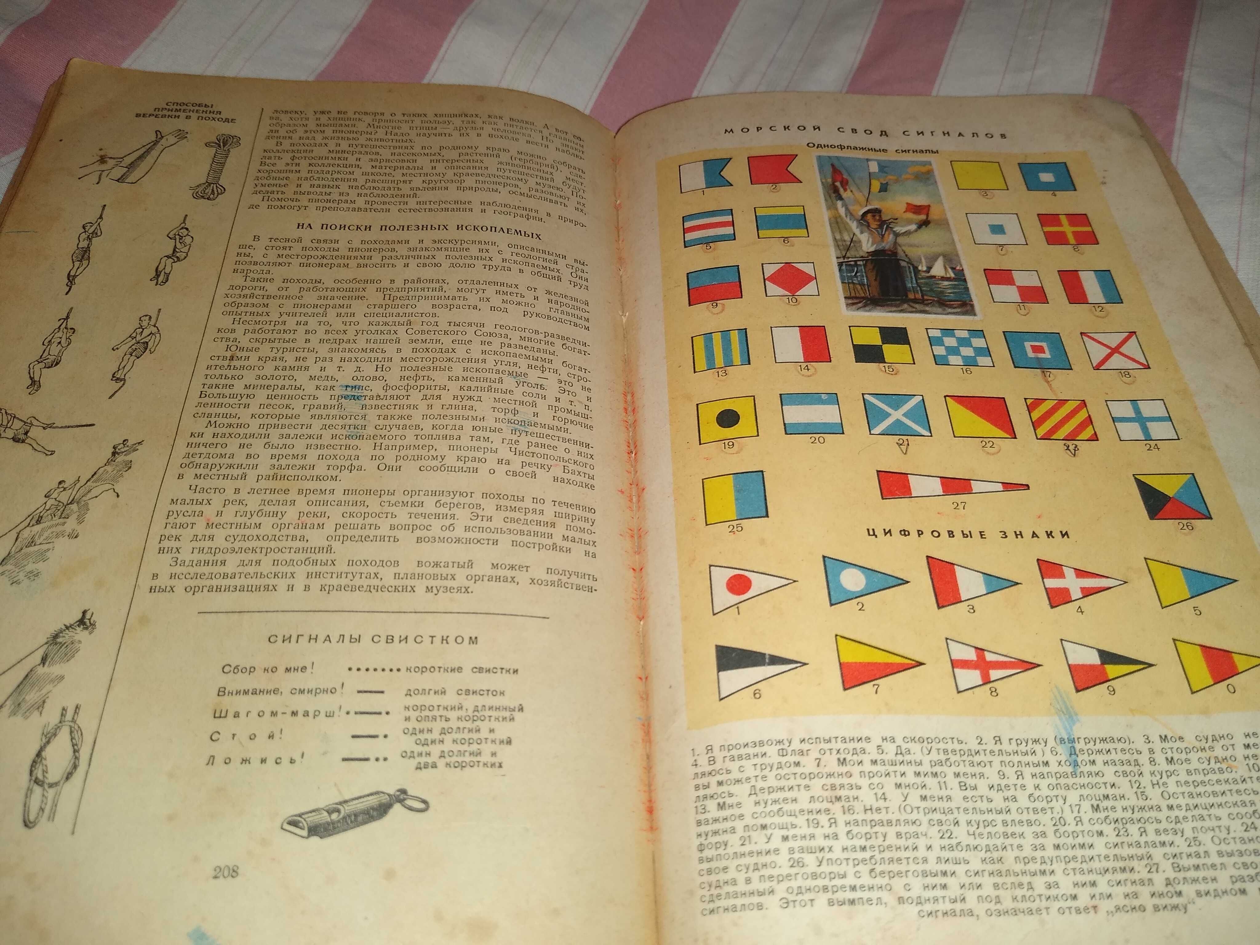 Книга Вожатого 1954