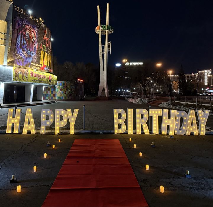 Поздравления с днем рождения, туған кун, happy birthday по низкой цене