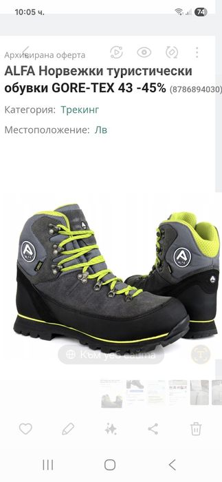 Alpha Gore-tex-Ориг. Тур.обувки