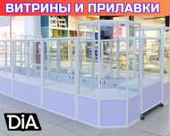 Высокие витрины для создания островка, широкое применение shvp