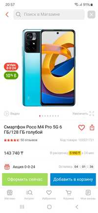 Продам poco m 4 pro 5G