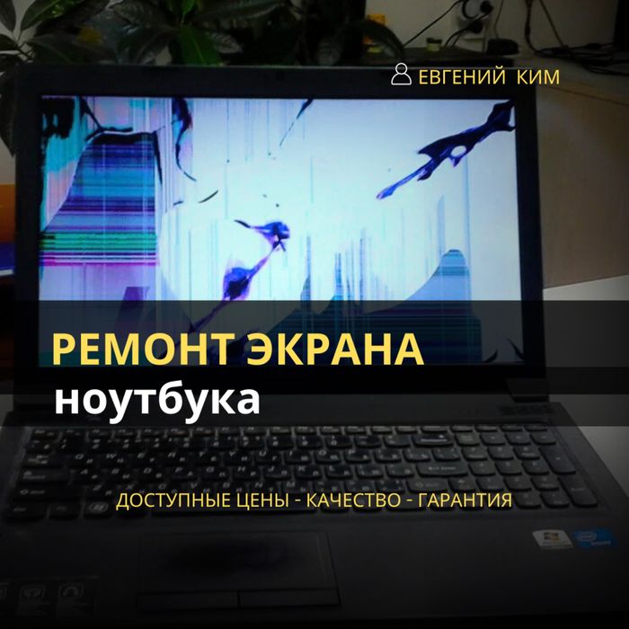 Замена экрана / замена матрицы ноутбука / Ремонт экрана
