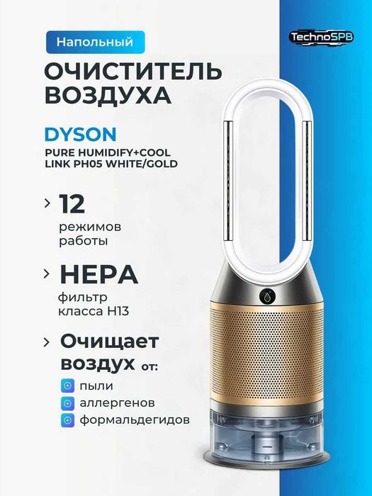 Очиститель-Увлажнитель воздуха Dyson PH05/PH04 Чистый Воздух!!