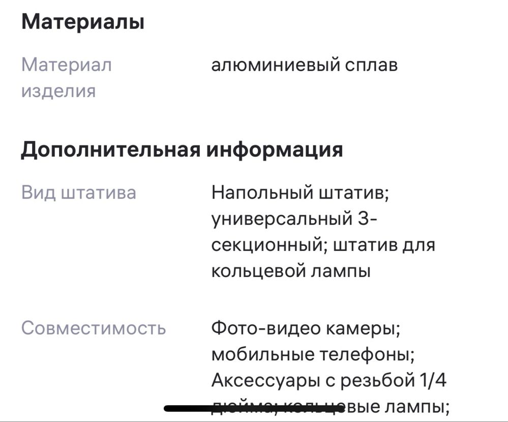 Штатив универсальный от бренда Raygood