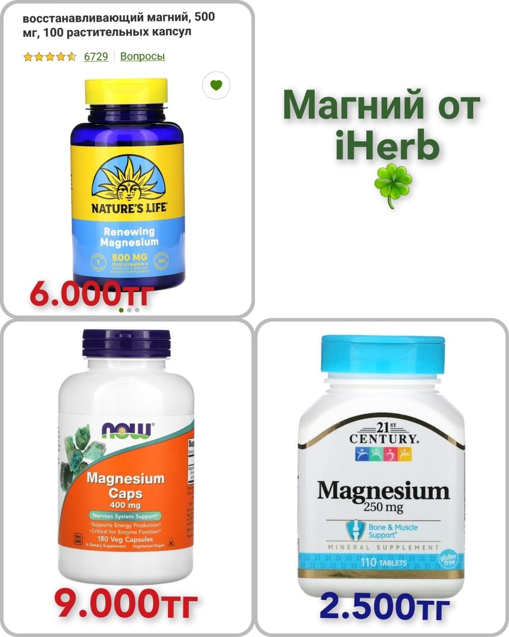 продукция с iherb