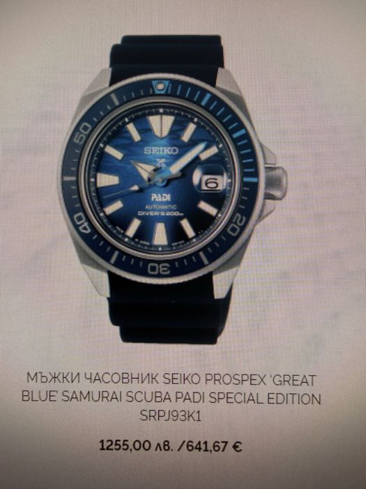 Часовник Seiko Samurai Padi Sp. Edition-Гаранционен