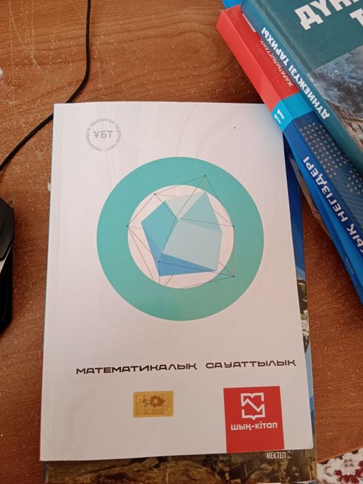 Мат сауаттылық кітап