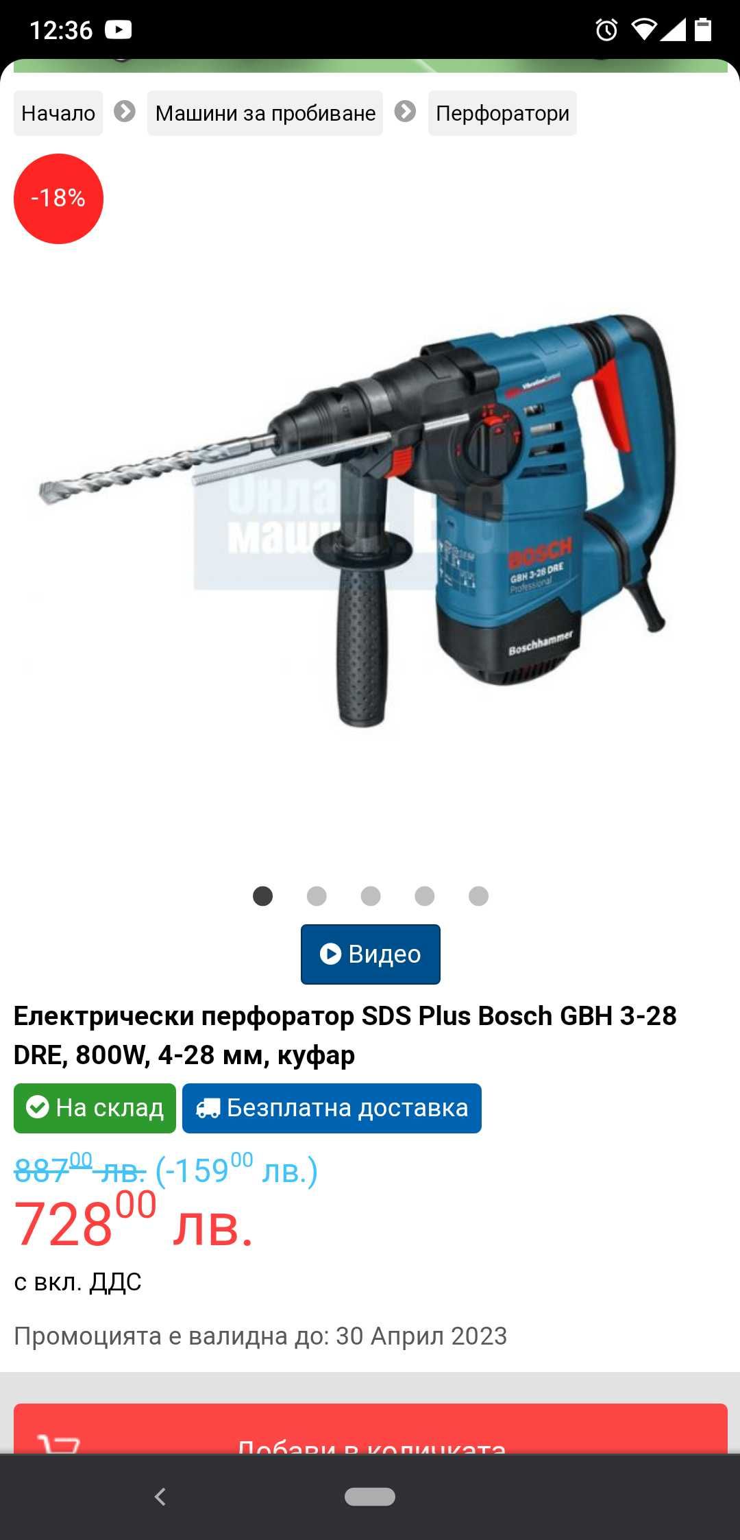 Перфоратор spit 332 , перфоратор bosch 3-28 dfr