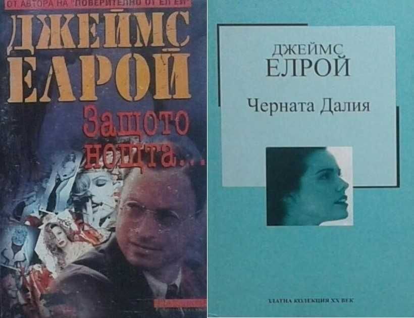 Трилъри и криминални романи – 01: