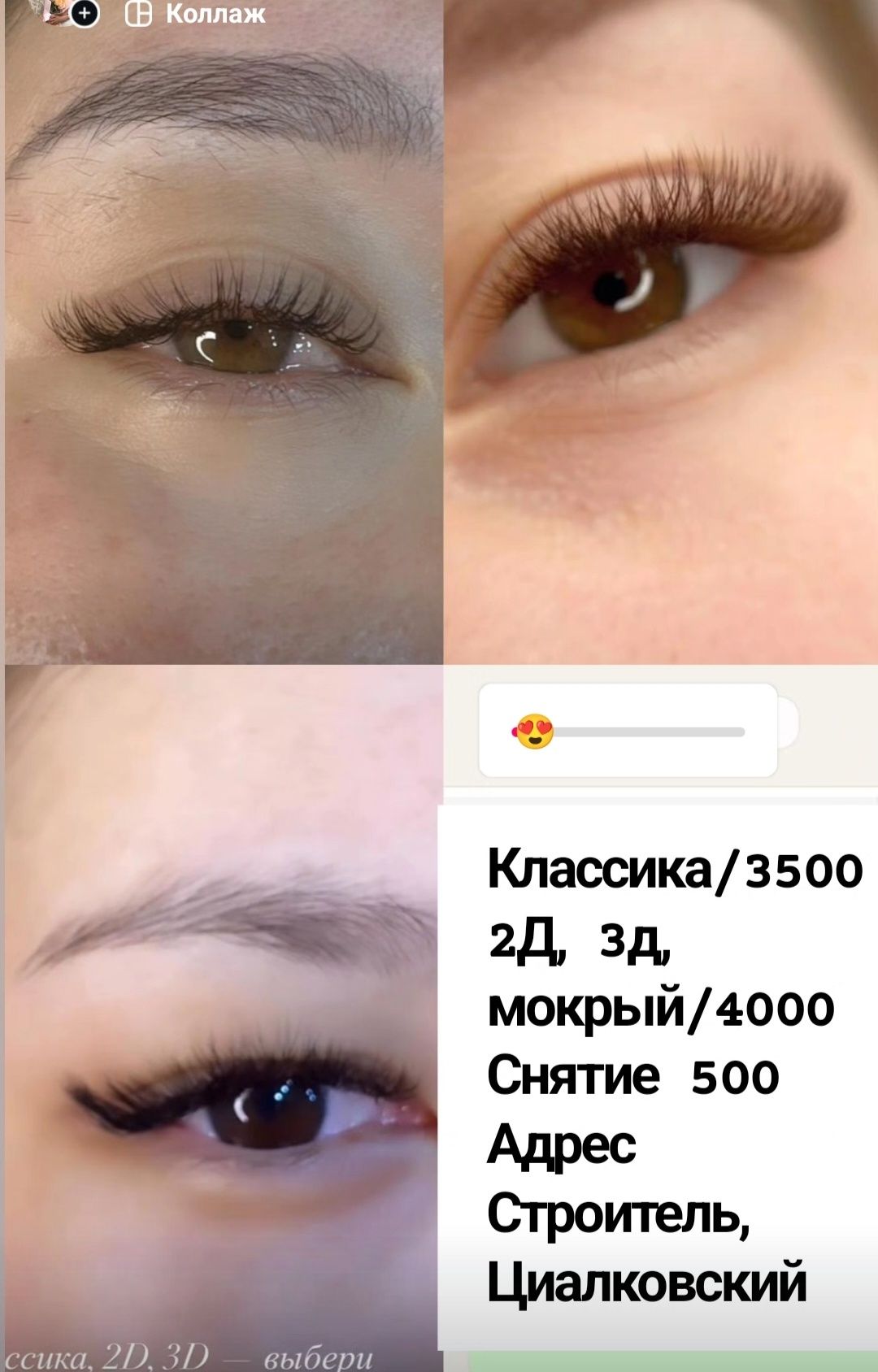 Наращивание ресниц