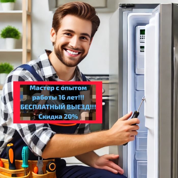 Ремонт холодильников и морозильников в Астане — быстро, надёжно и