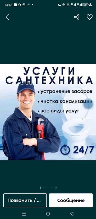 Услуги Сантехника - 24/7