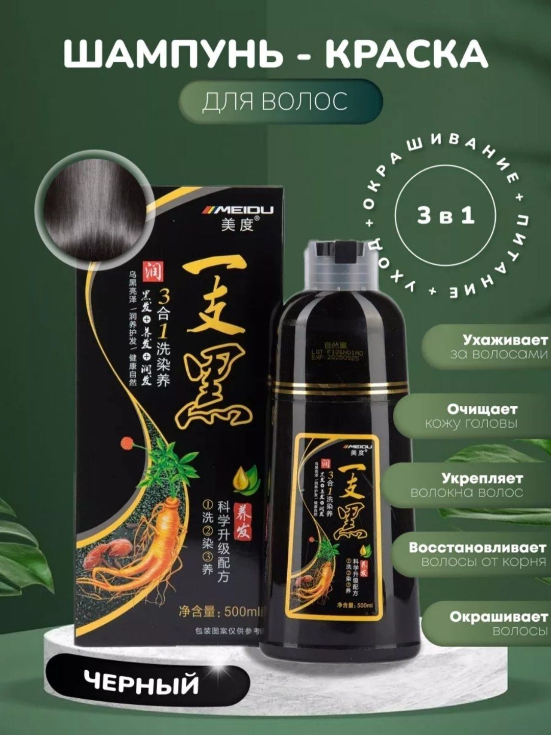 Black hair shampoo - erkaklar va ayollar uchun