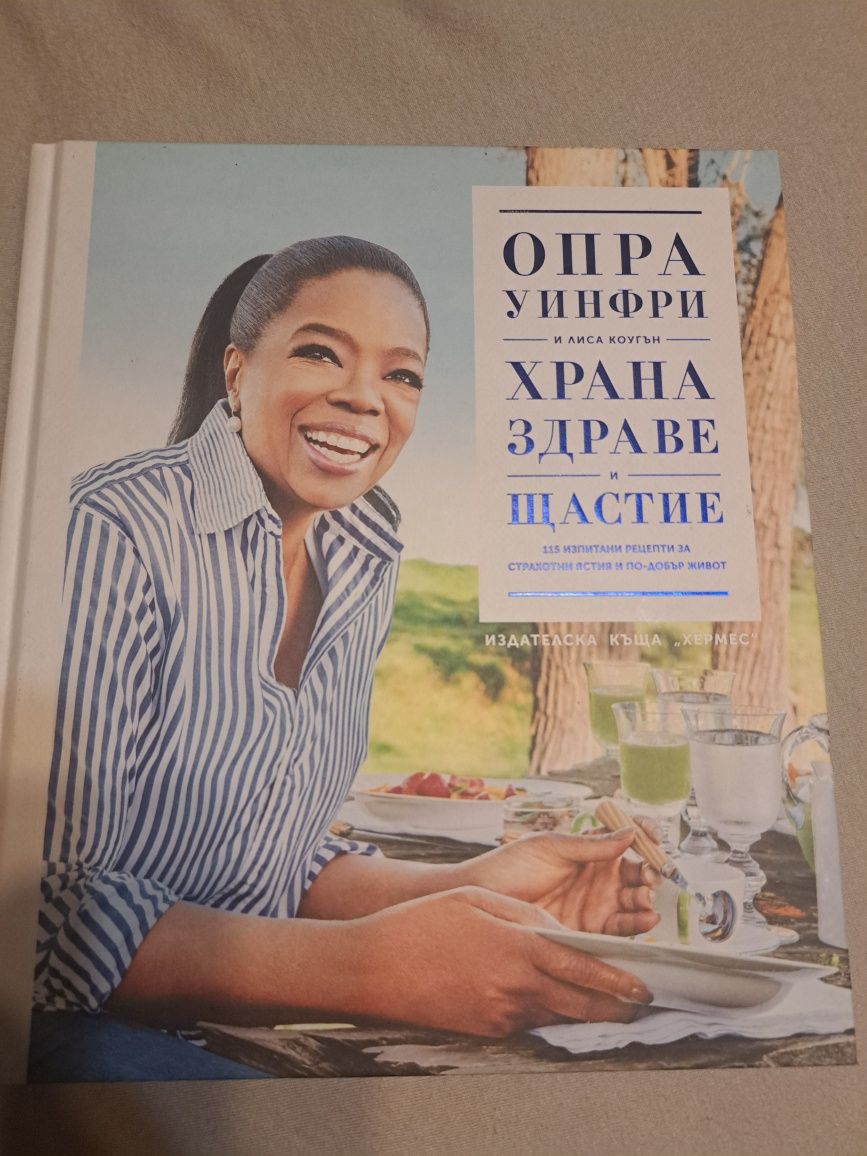 Готварски книги на Опра Уинфри, Силвена Роу, Биляна Йотовска