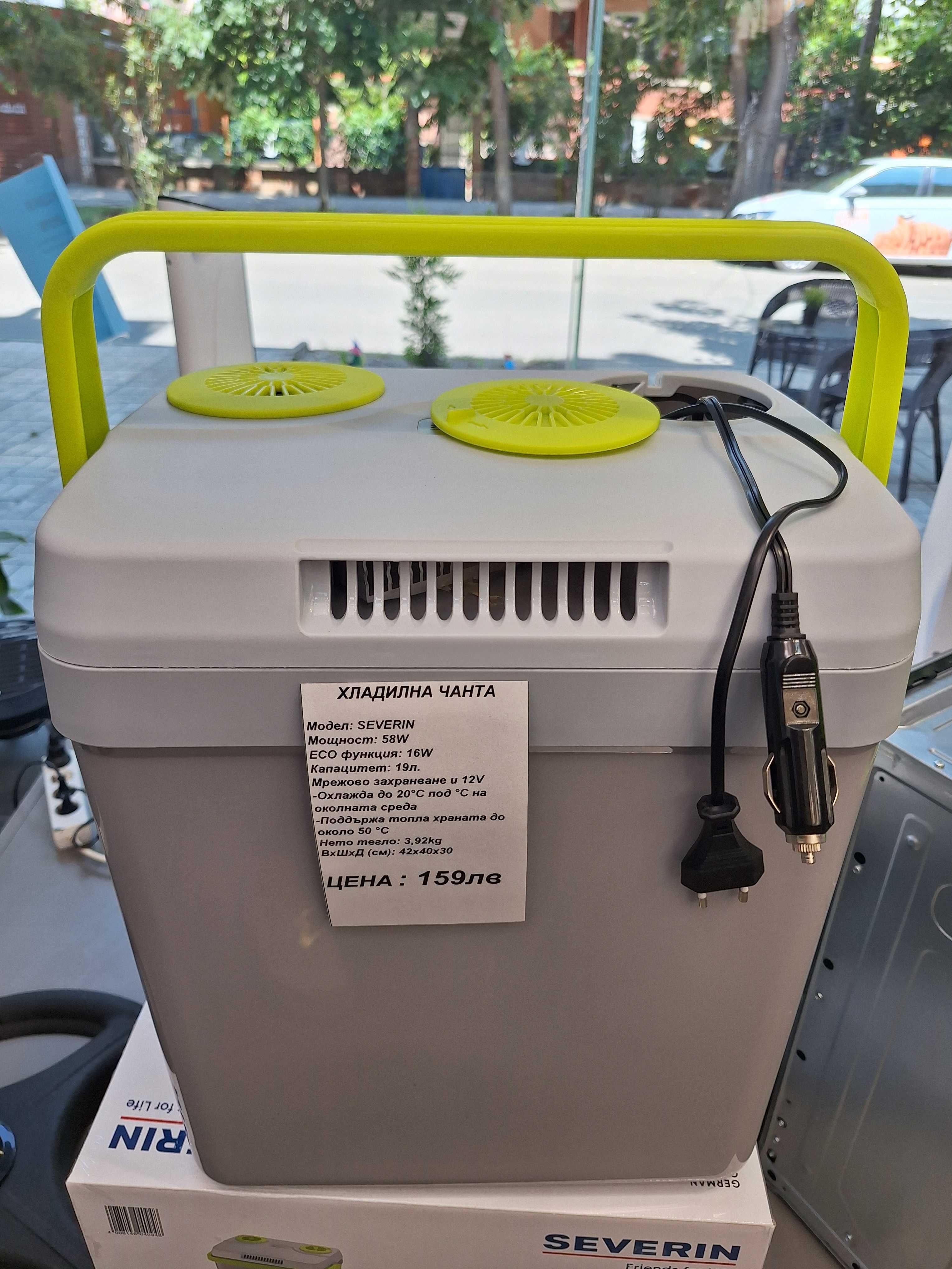 Немска хладилна чанта 220V/12V, от вносител. ТОП цена.