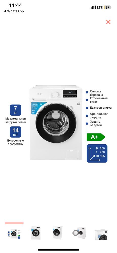 Стиралка в идеальном состояний