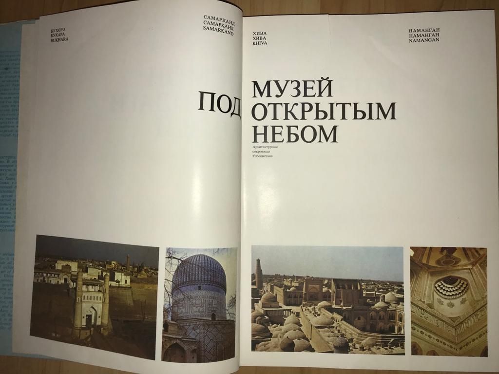 Редкое издание книги" Музей под открытым небом"
