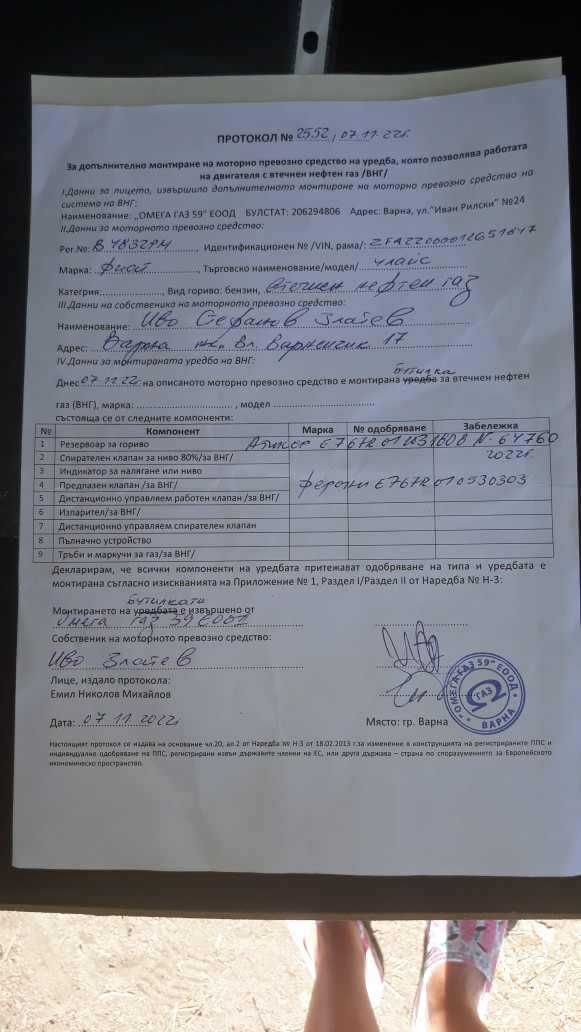 BRC Газова уредба, готова за монтаж