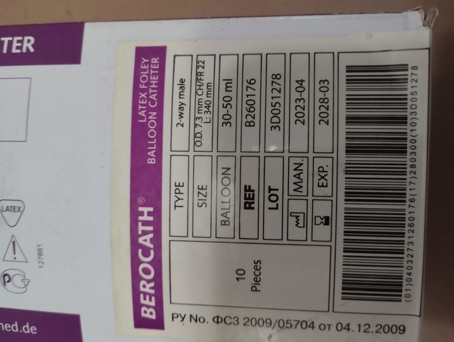 Катетер Фалея размер 22, 24, 20