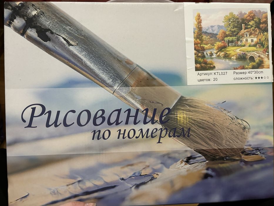 Картина по номерам