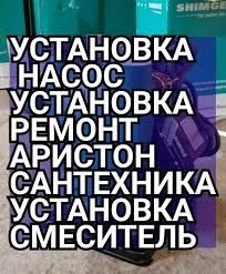 Сантехника Услуги Ремонт Аристон Установка Аристон Установка Батарея