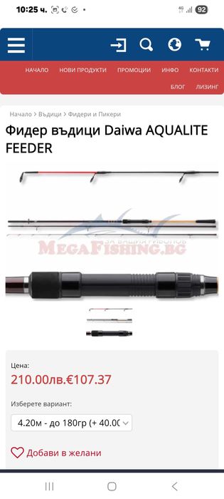 Фидер въдица дайва аква лайф