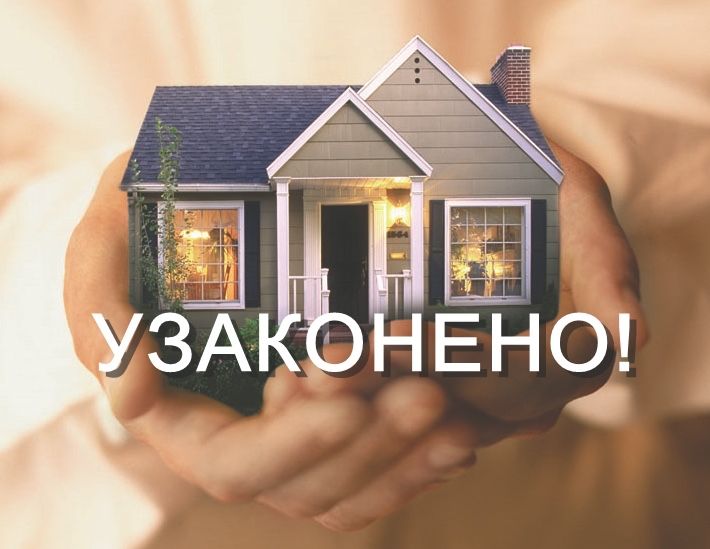 Узаконение недвижимости, Перепланировка, реконструкция. Архитектор